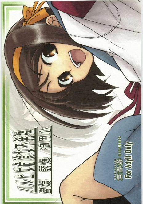 (SC32) [Kashiwamochi (Kashiwa)] Haruhi wa Kiken na Fuhatsudan Zibaku Yuubaku Goyoujin (The Melancholy of Haruhi Suzumiya)