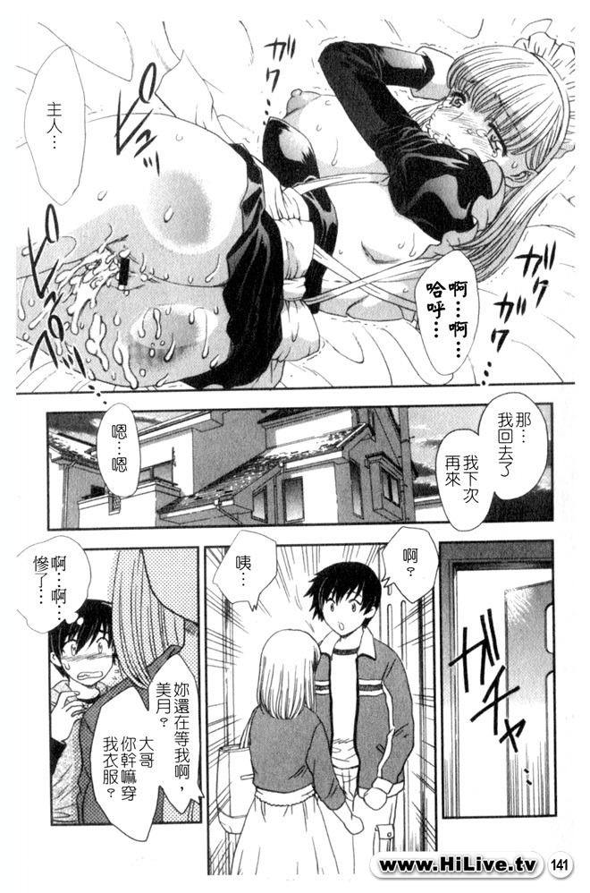 [Hiryuu Ran] Celeb no Sumu Ie - The Celebrity In The House [Chinese] page 140 full