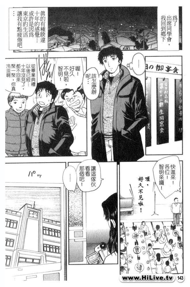 [Hiryuu Ran] Celeb no Sumu Ie - The Celebrity In The House [Chinese] page 142 full