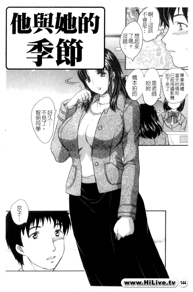 [Hiryuu Ran] Celeb no Sumu Ie - The Celebrity In The House [Chinese] page 143 full