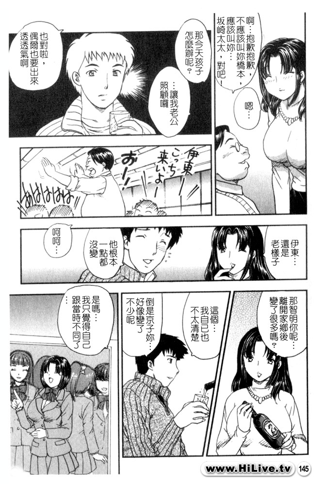 [Hiryuu Ran] Celeb no Sumu Ie - The Celebrity In The House [Chinese] page 144 full