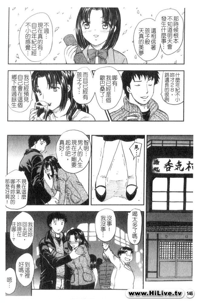 [Hiryuu Ran] Celeb no Sumu Ie - The Celebrity In The House [Chinese] page 145 full