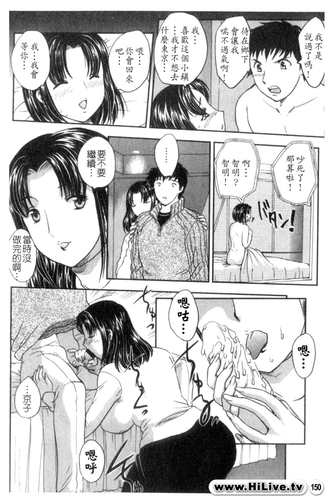 [Hiryuu Ran] Celeb no Sumu Ie - The Celebrity In The House [Chinese] page 149 full