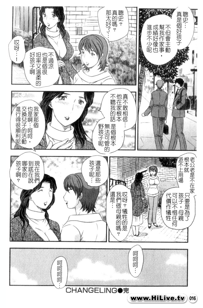 [Hiryuu Ran] Celeb no Sumu Ie - The Celebrity In The House [Chinese] page 15 full