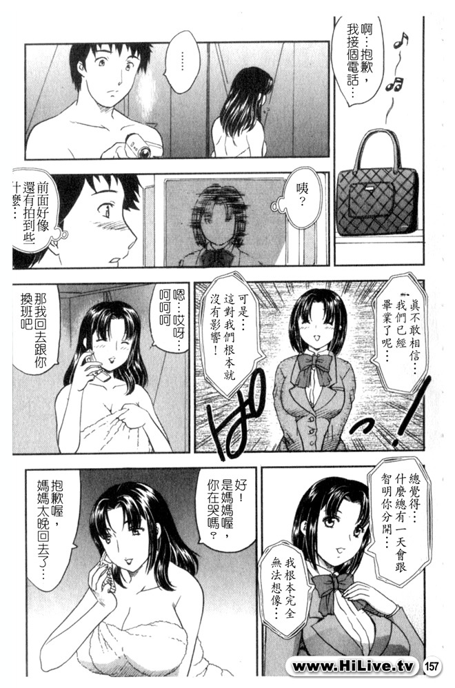 [Hiryuu Ran] Celeb no Sumu Ie - The Celebrity In The House [Chinese] page 156 full