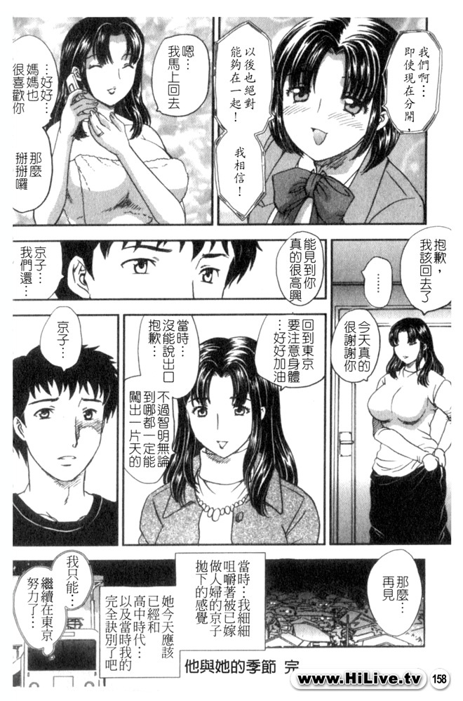 [Hiryuu Ran] Celeb no Sumu Ie - The Celebrity In The House [Chinese] page 157 full