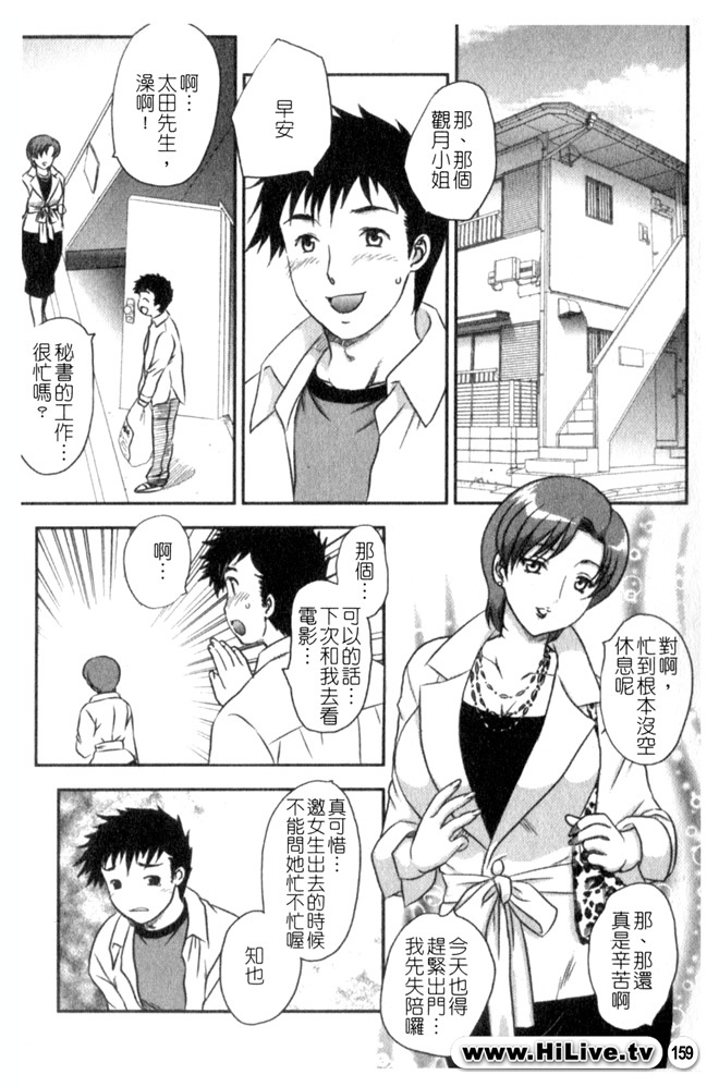 [Hiryuu Ran] Celeb no Sumu Ie - The Celebrity In The House [Chinese] page 158 full