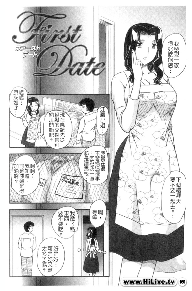 [Hiryuu Ran] Celeb no Sumu Ie - The Celebrity In The House [Chinese] page 159 full