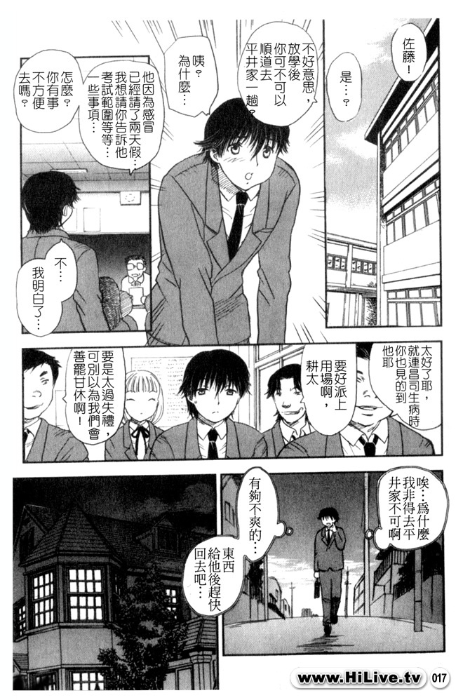 [Hiryuu Ran] Celeb no Sumu Ie - The Celebrity In The House [Chinese] page 16 full