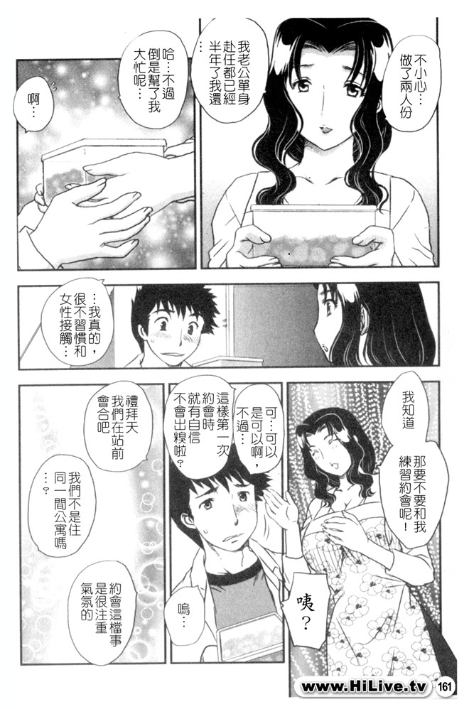 [Hiryuu Ran] Celeb no Sumu Ie - The Celebrity In The House [Chinese] page 160 full