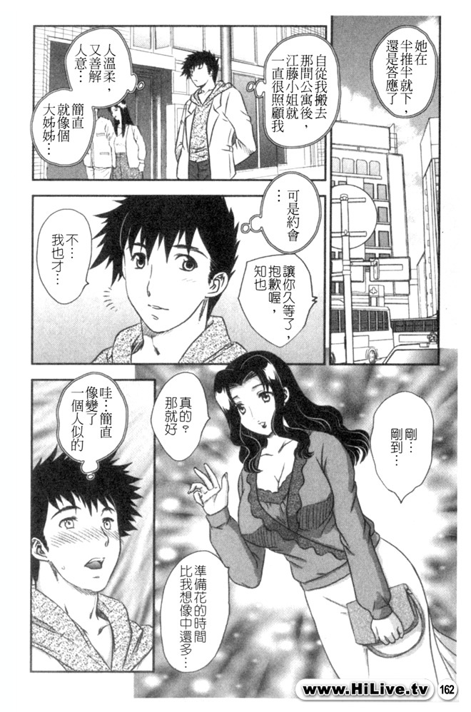 [Hiryuu Ran] Celeb no Sumu Ie - The Celebrity In The House [Chinese] page 161 full