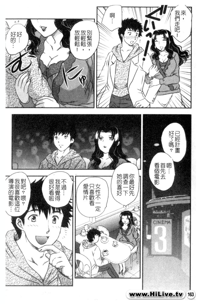 [Hiryuu Ran] Celeb no Sumu Ie - The Celebrity In The House [Chinese] page 162 full