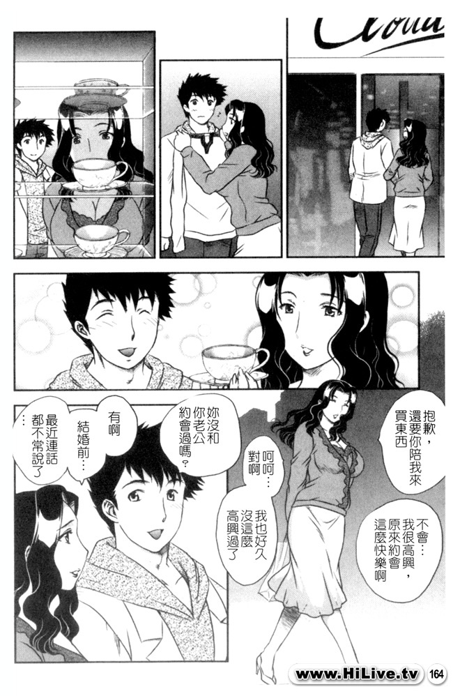 [Hiryuu Ran] Celeb no Sumu Ie - The Celebrity In The House [Chinese] page 163 full