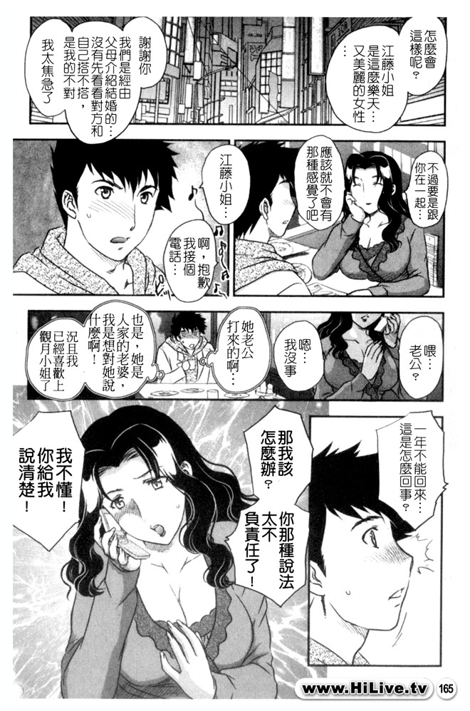 [Hiryuu Ran] Celeb no Sumu Ie - The Celebrity In The House [Chinese] page 164 full