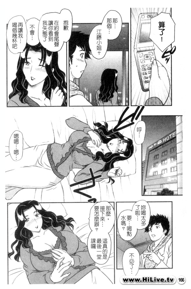 [Hiryuu Ran] Celeb no Sumu Ie - The Celebrity In The House [Chinese] page 165 full