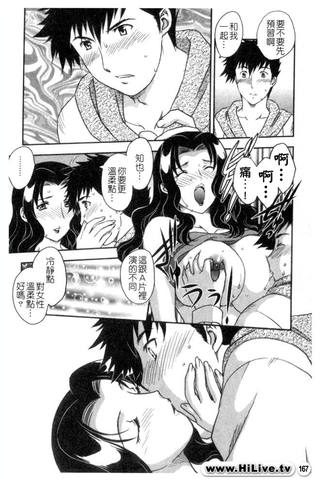 [Hiryuu Ran] Celeb no Sumu Ie - The Celebrity In The House [Chinese] page 166 full