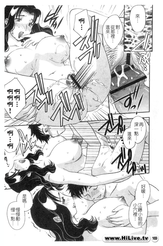 [Hiryuu Ran] Celeb no Sumu Ie - The Celebrity In The House [Chinese] page 168 full