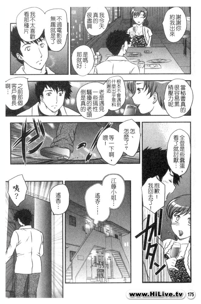 [Hiryuu Ran] Celeb no Sumu Ie - The Celebrity In The House [Chinese] page 174 full