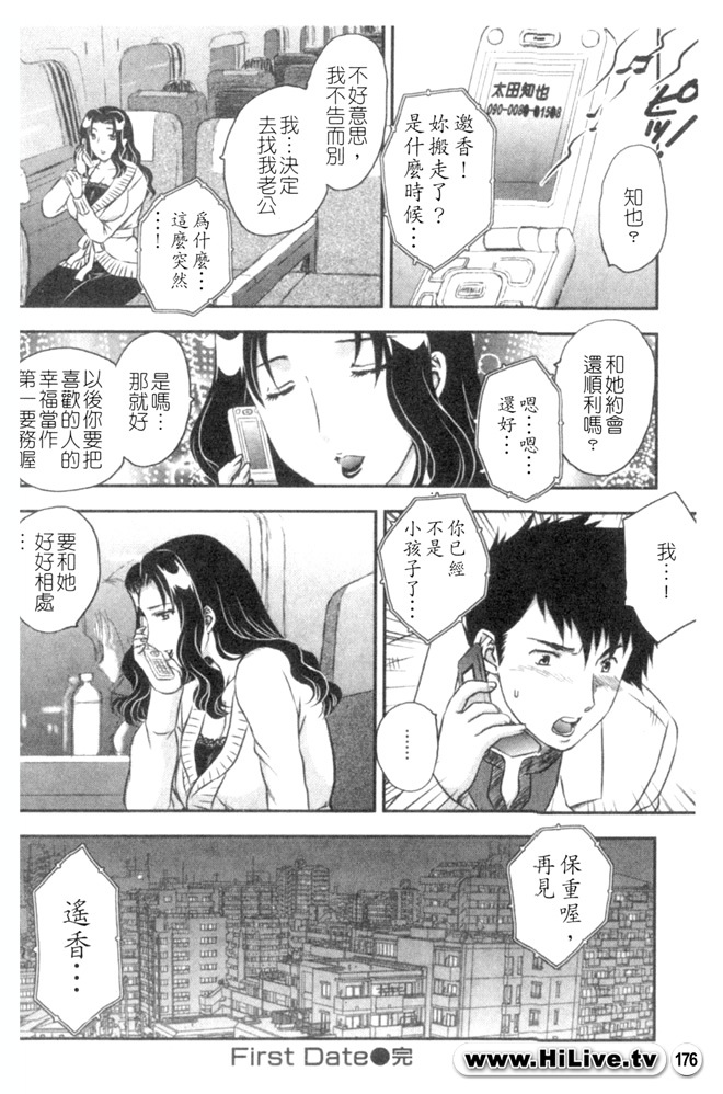 [Hiryuu Ran] Celeb no Sumu Ie - The Celebrity In The House [Chinese] page 175 full