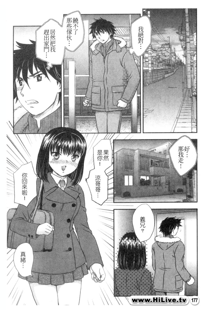 [Hiryuu Ran] Celeb no Sumu Ie - The Celebrity In The House [Chinese] page 176 full