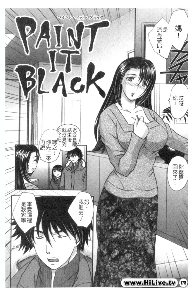 [Hiryuu Ran] Celeb no Sumu Ie - The Celebrity In The House [Chinese] page 177 full