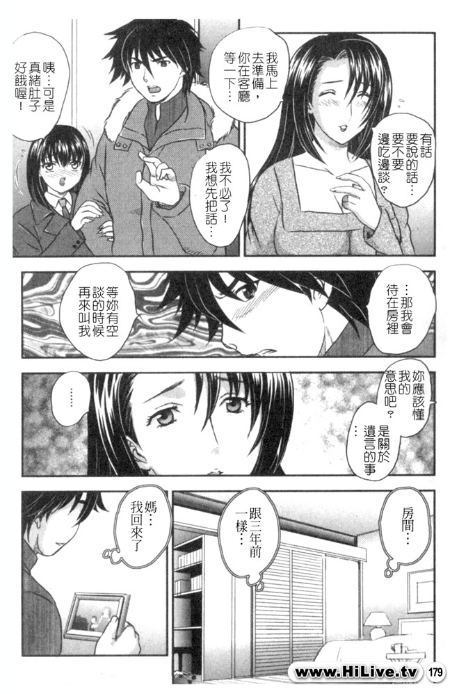 [Hiryuu Ran] Celeb no Sumu Ie - The Celebrity In The House [Chinese] page 178 full