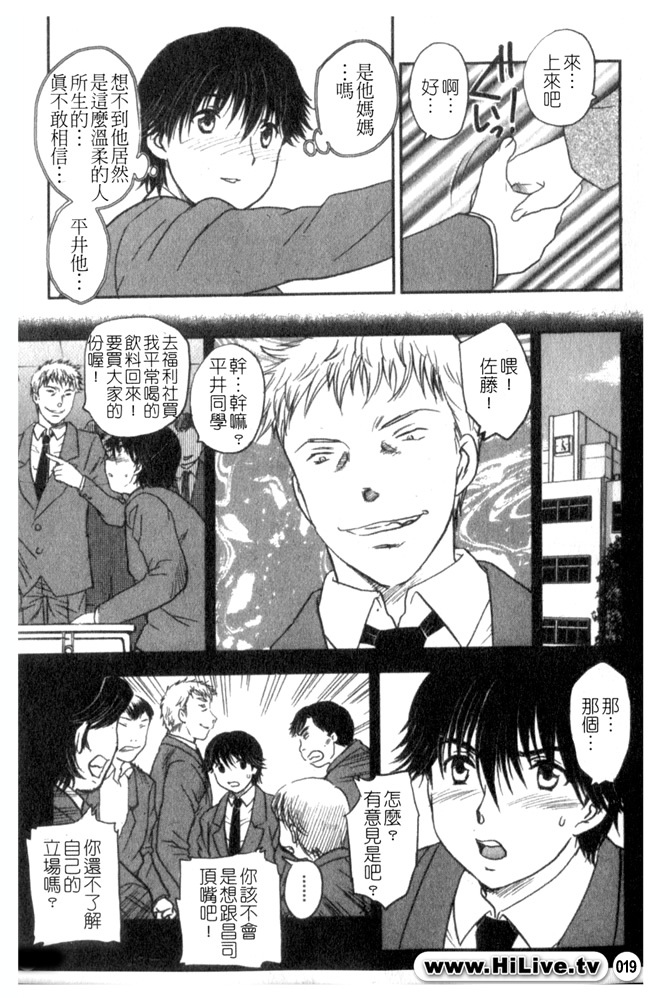 [Hiryuu Ran] Celeb no Sumu Ie - The Celebrity In The House [Chinese] page 18 full