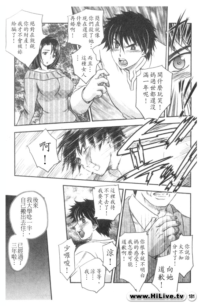 [Hiryuu Ran] Celeb no Sumu Ie - The Celebrity In The House [Chinese] page 180 full