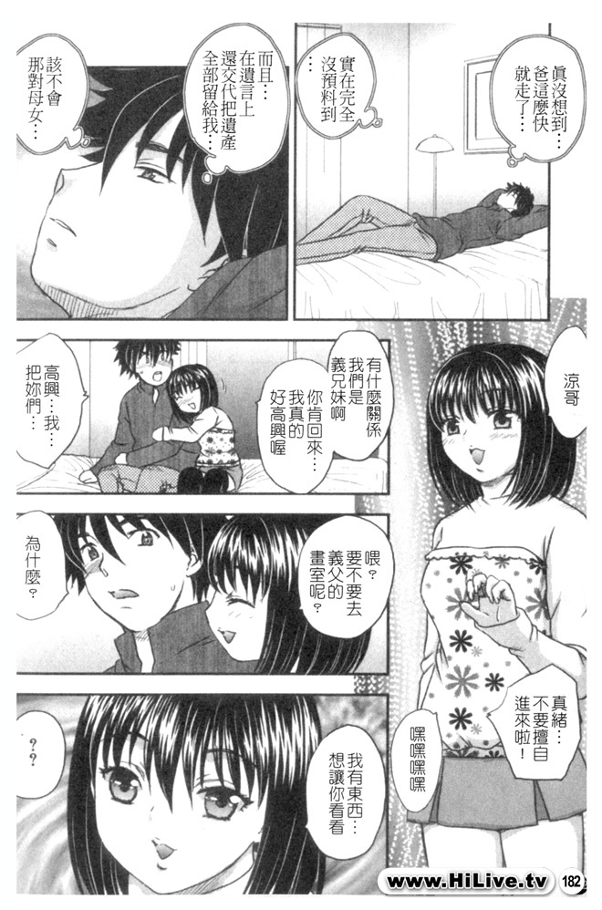 [Hiryuu Ran] Celeb no Sumu Ie - The Celebrity In The House [Chinese] page 181 full