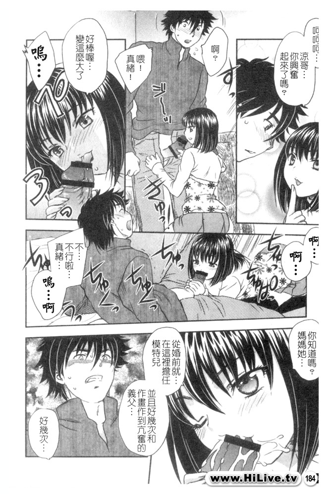 [Hiryuu Ran] Celeb no Sumu Ie - The Celebrity In The House [Chinese] page 183 full