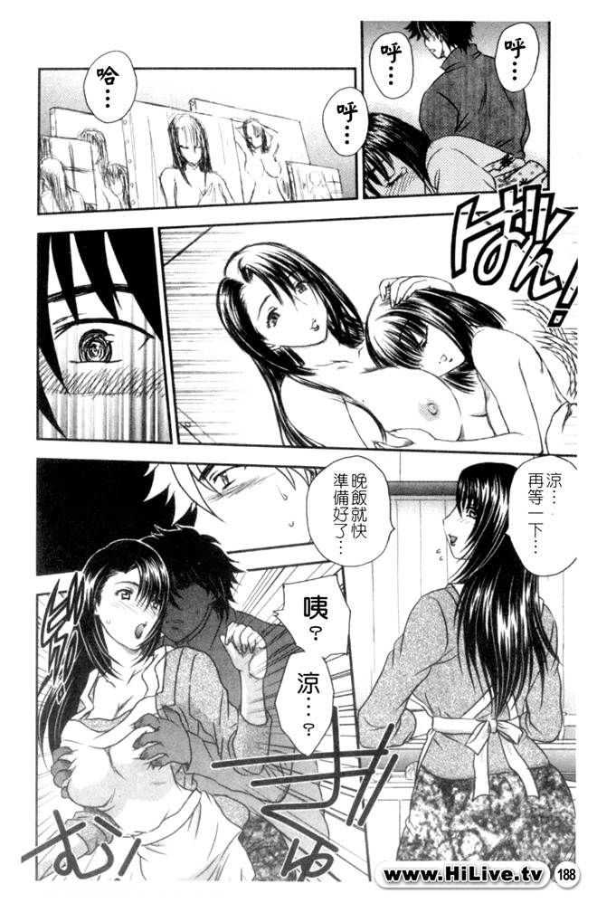 [Hiryuu Ran] Celeb no Sumu Ie - The Celebrity In The House [Chinese] page 187 full