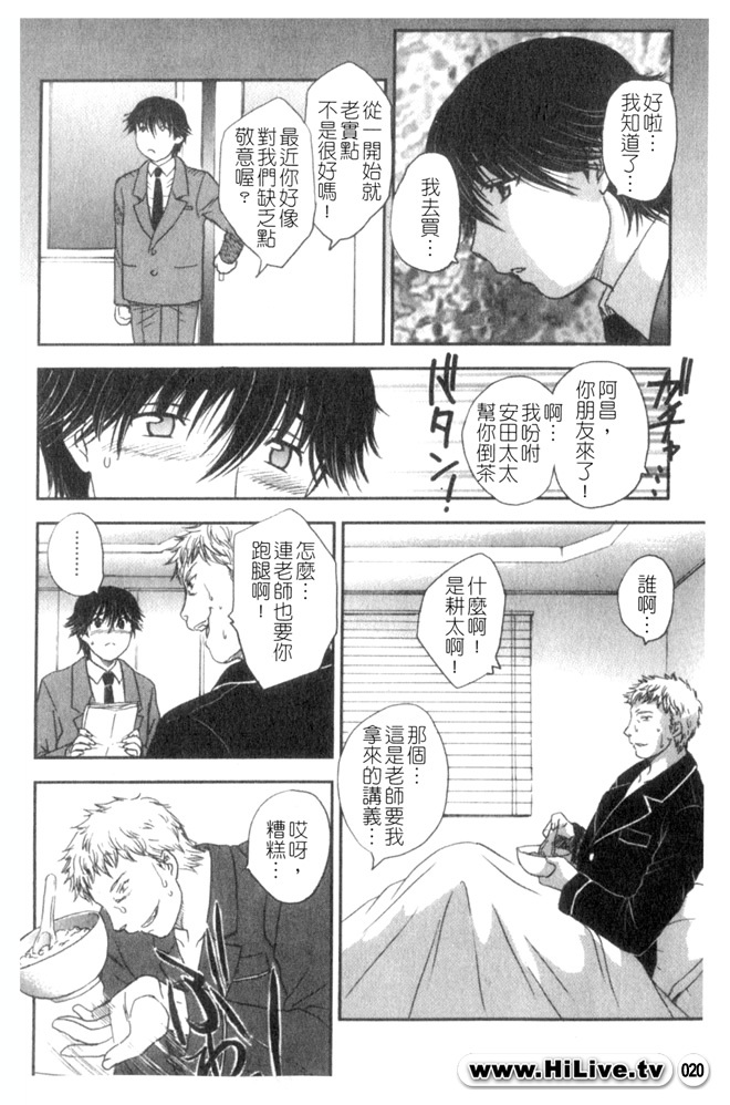 [Hiryuu Ran] Celeb no Sumu Ie - The Celebrity In The House [Chinese] page 19 full