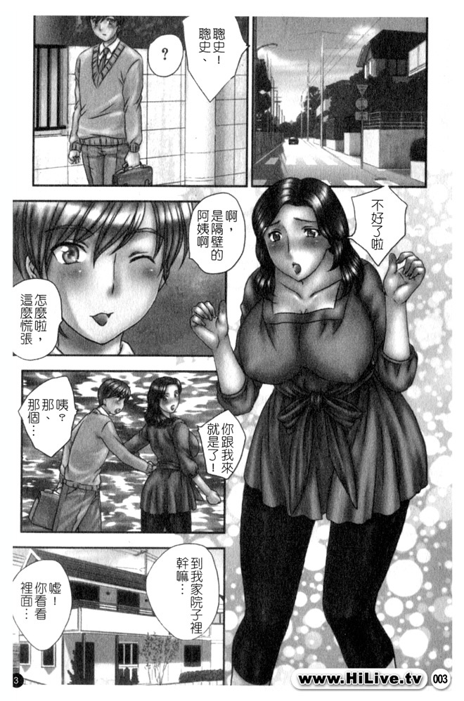 [Hiryuu Ran] Celeb no Sumu Ie - The Celebrity In The House [Chinese] page 2 full