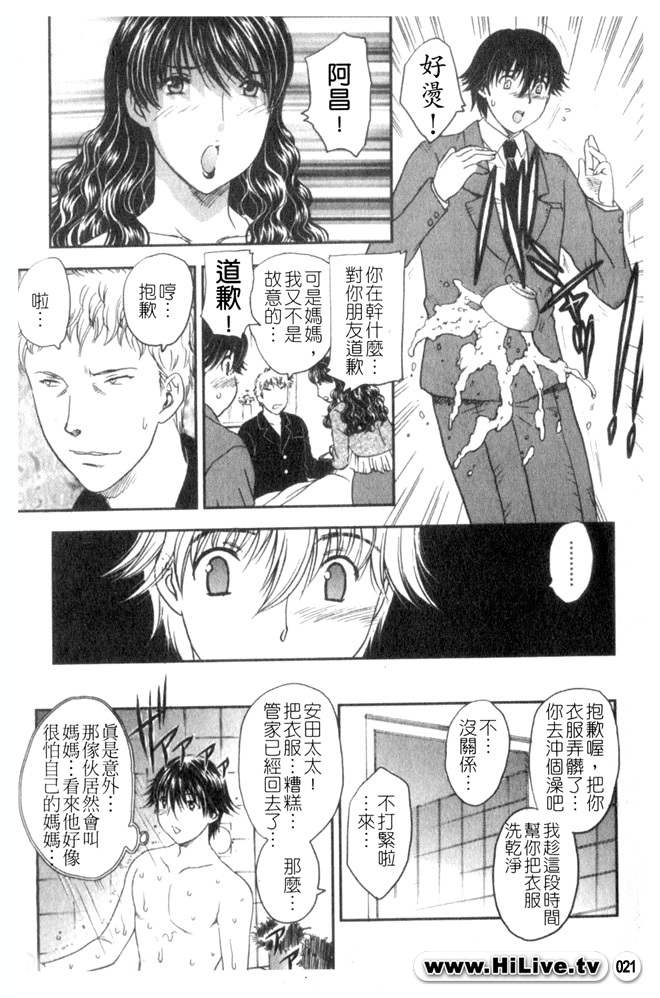 [Hiryuu Ran] Celeb no Sumu Ie - The Celebrity In The House [Chinese] page 20 full