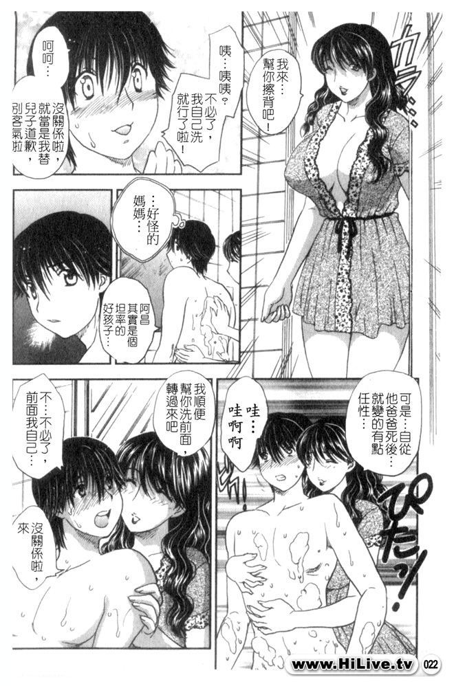 [Hiryuu Ran] Celeb no Sumu Ie - The Celebrity In The House [Chinese] page 21 full