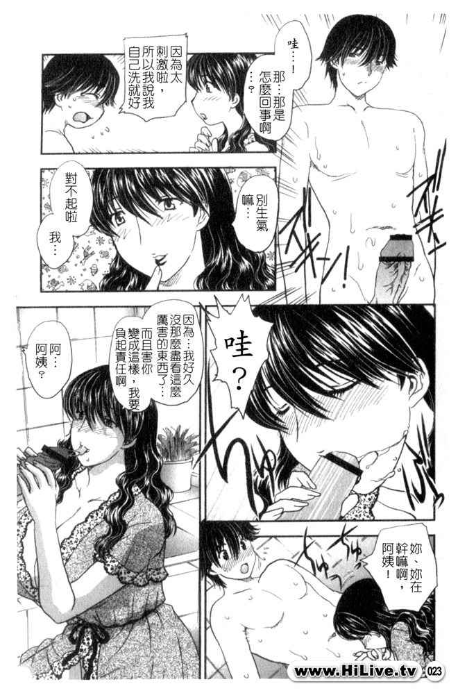 [Hiryuu Ran] Celeb no Sumu Ie - The Celebrity In The House [Chinese] page 22 full