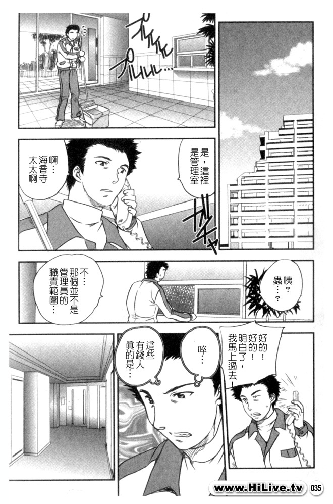 [Hiryuu Ran] Celeb no Sumu Ie - The Celebrity In The House [Chinese] page 34 full