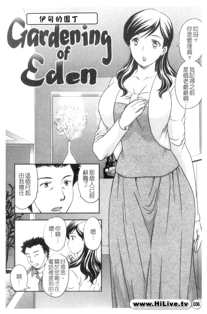 [Hiryuu Ran] Celeb no Sumu Ie - The Celebrity In The House [Chinese] page 35 full