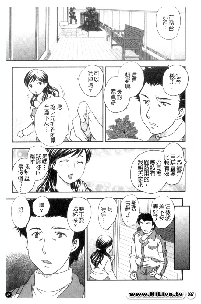 [Hiryuu Ran] Celeb no Sumu Ie - The Celebrity In The House [Chinese] page 36 full