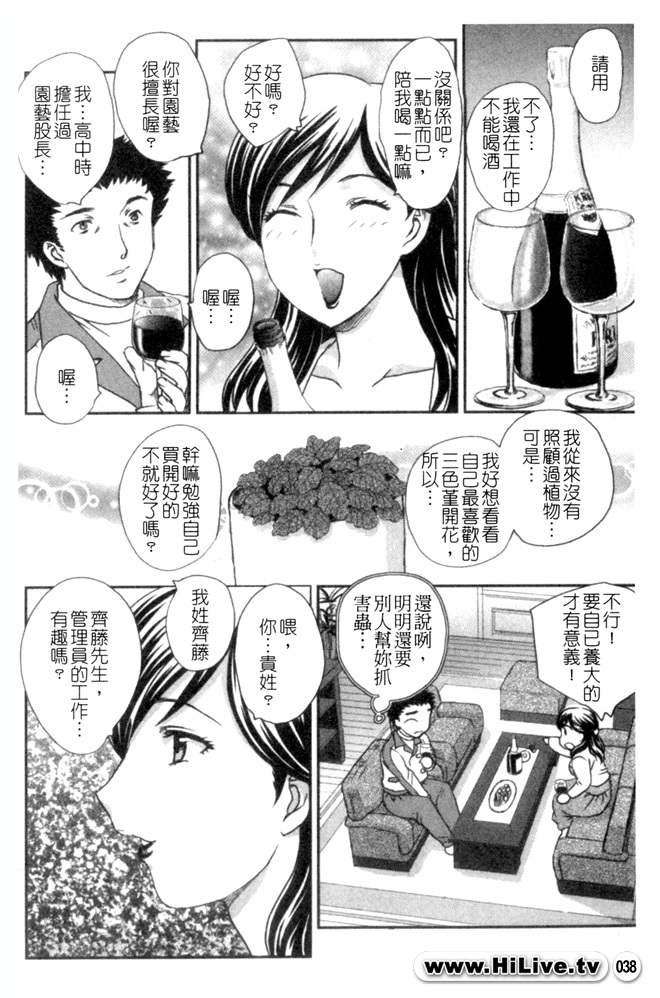 [Hiryuu Ran] Celeb no Sumu Ie - The Celebrity In The House [Chinese] page 37 full