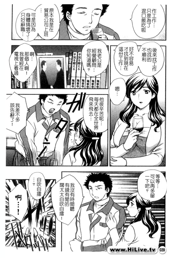 [Hiryuu Ran] Celeb no Sumu Ie - The Celebrity In The House [Chinese] page 38 full