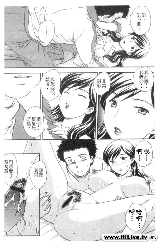 [Hiryuu Ran] Celeb no Sumu Ie - The Celebrity In The House [Chinese] page 39 full