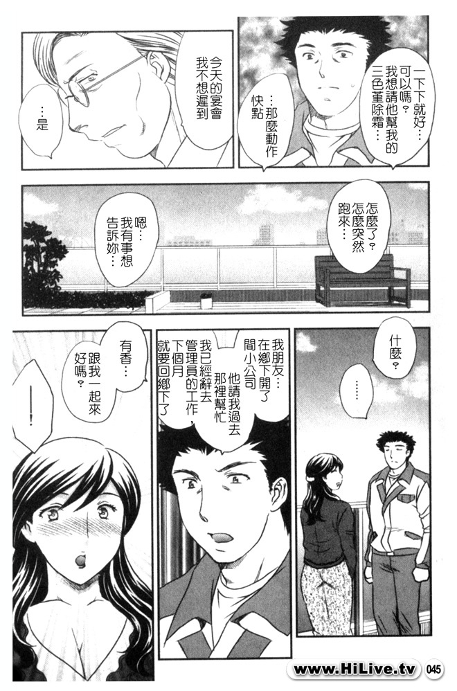 [Hiryuu Ran] Celeb no Sumu Ie - The Celebrity In The House [Chinese] page 44 full