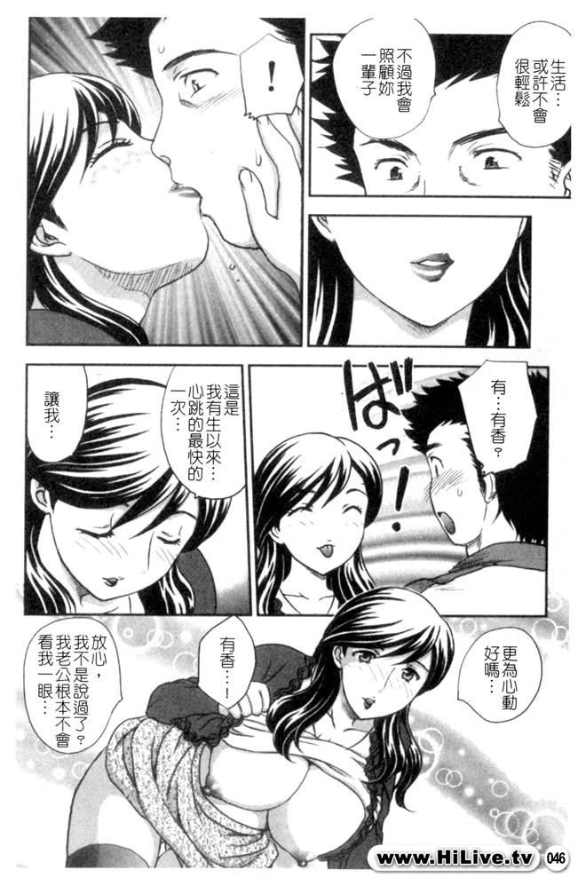 [Hiryuu Ran] Celeb no Sumu Ie - The Celebrity In The House [Chinese] page 45 full