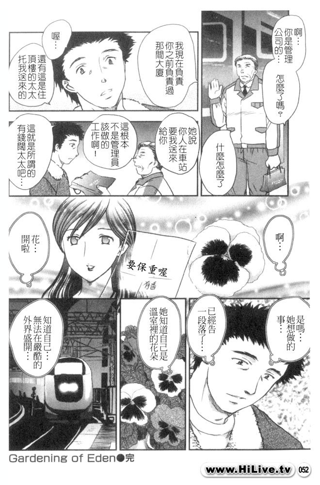 [Hiryuu Ran] Celeb no Sumu Ie - The Celebrity In The House [Chinese] page 51 full