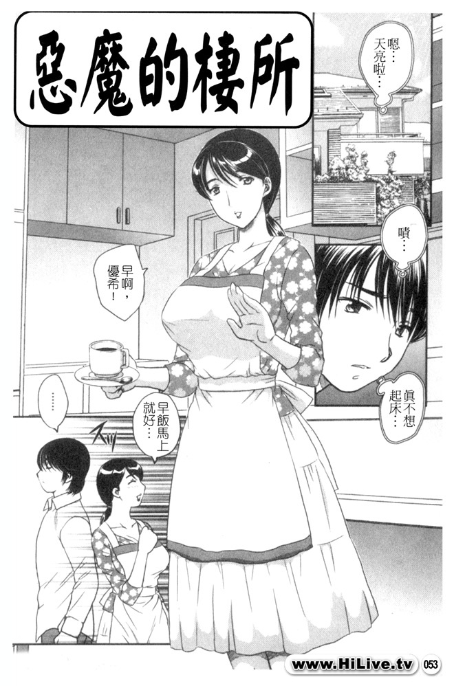 [Hiryuu Ran] Celeb no Sumu Ie - The Celebrity In The House [Chinese] page 52 full