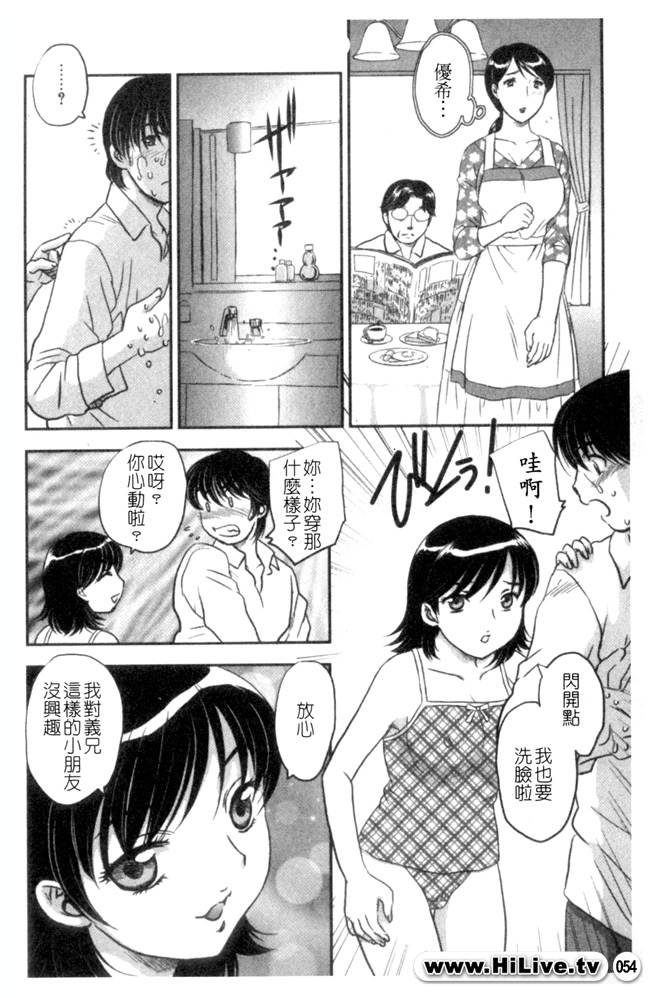 [Hiryuu Ran] Celeb no Sumu Ie - The Celebrity In The House [Chinese] page 53 full