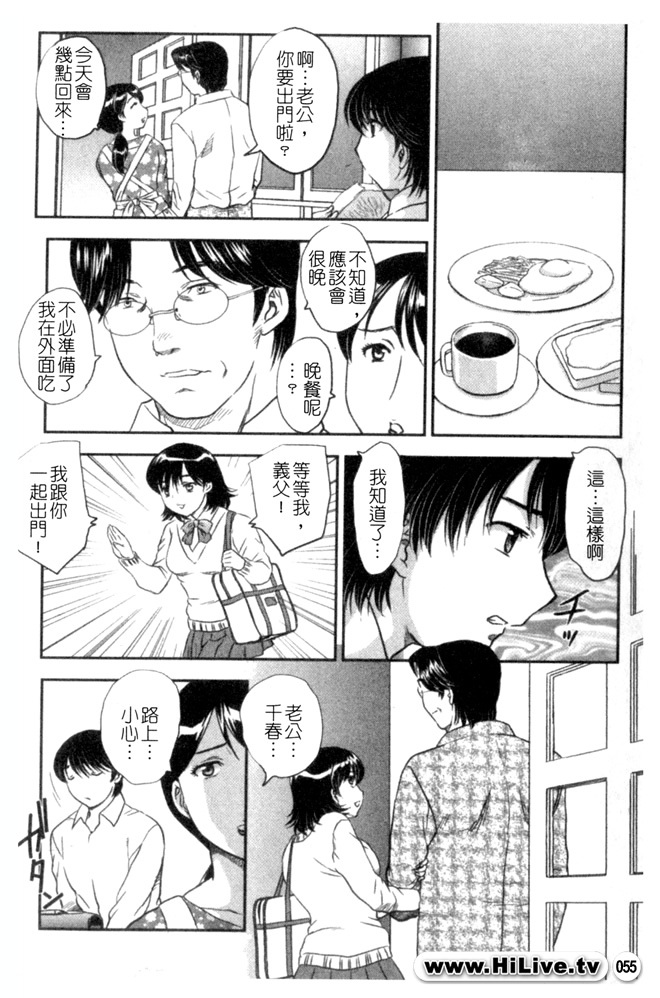 [Hiryuu Ran] Celeb no Sumu Ie - The Celebrity In The House [Chinese] page 54 full