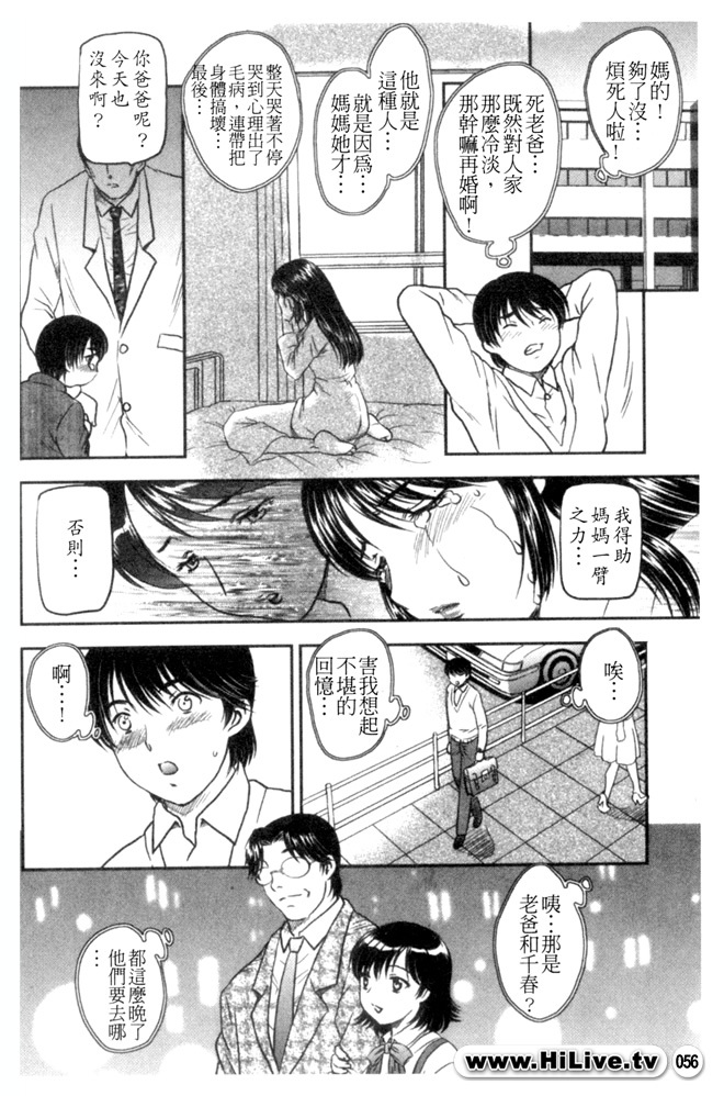 [Hiryuu Ran] Celeb no Sumu Ie - The Celebrity In The House [Chinese] page 55 full