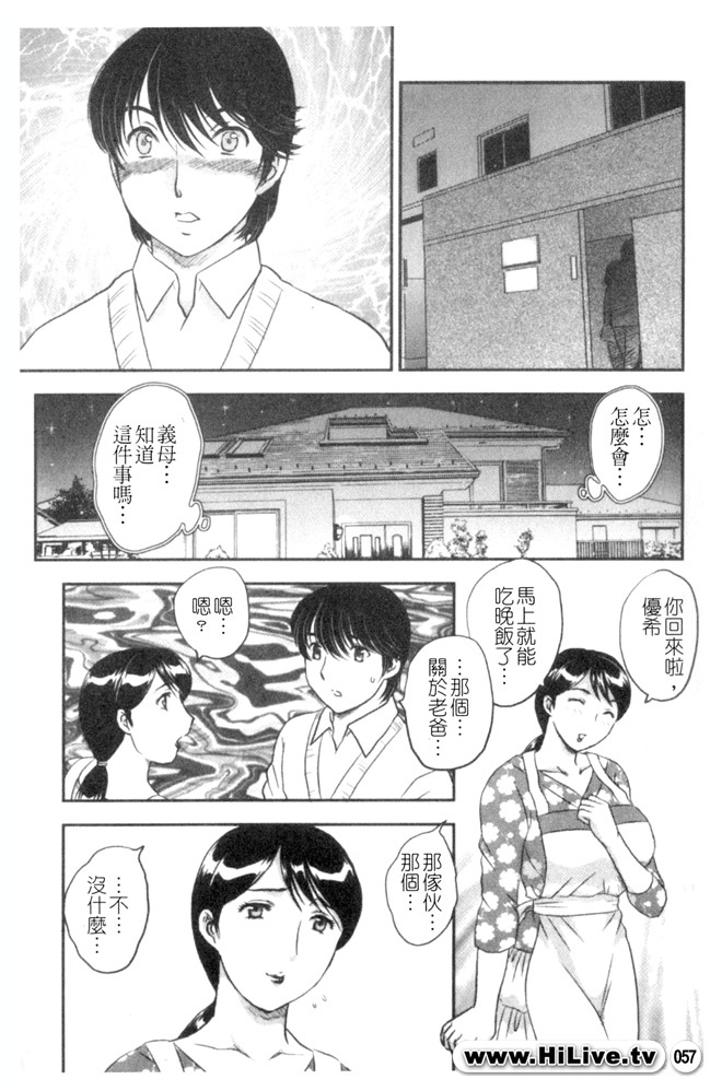 [Hiryuu Ran] Celeb no Sumu Ie - The Celebrity In The House [Chinese] page 56 full